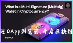 TP钱包进DApp浏览器，开启