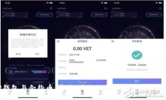 TP钱包与合约币：安全、高
