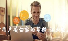 如何解决TP钱包提币通道错