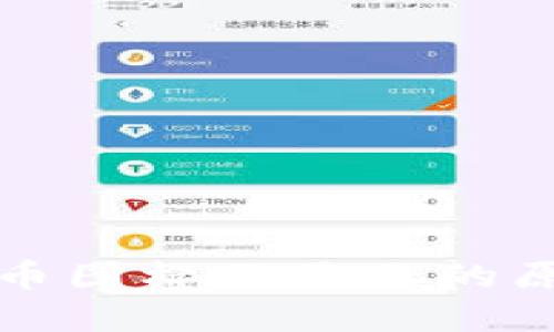 TP钱包中的代币图标不显示的原因及解决方案