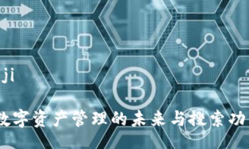 caiji/caiji

TP钱包：数字资产管理的未来与搜索功能的缺失
