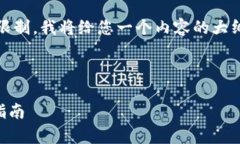 提示：在创建内容时，由