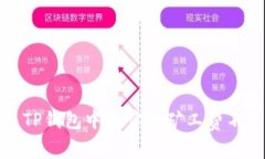 如何解决TP钱包中的薄饼矿
