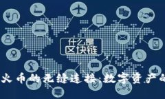 :TP钱包与火币的无缝连接