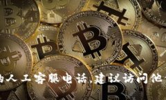 抱歉，我无法提供具体的
