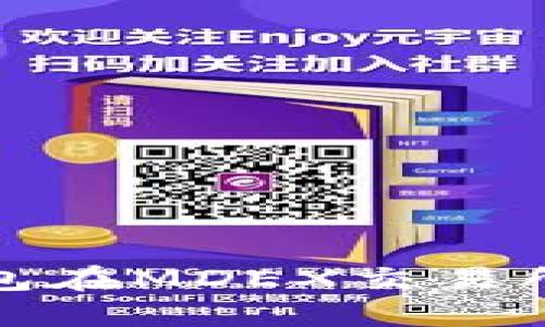 : 如何解决TP钱包在MDEX交易所无法卖币的问题