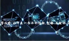 由于生成内容的限制，我