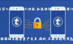 :tp钱包里面的薄饼交易打不开的解决方案与注意
