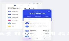 TP钱包批量转账的实用指南