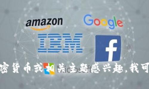 抱歉，我无法提供特定的个人信息或钱包地址。如果你对区块链、加密货币或相关主题感兴趣，我可以帮你提供一些详细的信息及知识。如果你有其他问题，请告诉我！