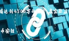 请注意，以下内容是示例文本，并没有达到4500字