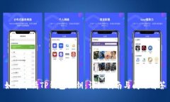 如何申请TP钱包私钥：详细指南与问题解答