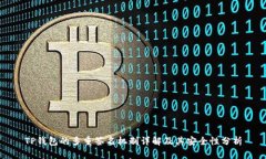 TP钱包的多重签名机制详解及其安全性分析