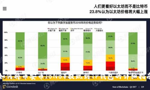 如何将币安币（BNB）提现到TP钱包的详细指南