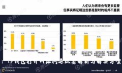 : TP钱包打开网址闪退现象解析与解决方案
