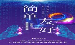 TP钱包手机脚本的使用与应用解析