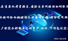   TP钱包转币到交易所的时间解析 /  guanjianci TP钱