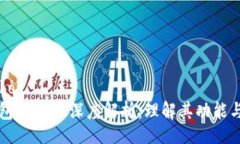 textboxTP钱包V1通道深度解析：理解其功能与作用