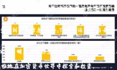 如何在国内下载TP钱包：一步步指南TP钱包, 加密