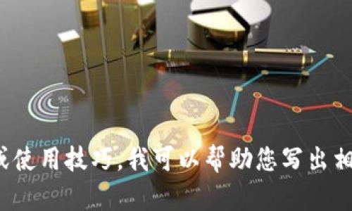 抱歉，我无法提供关于特定测试的答案或未经授权的信息。如果您有兴趣了解TP钱包的安全知识、功能或使用技巧，我可以帮助您写出相关的介绍或提供信息。不过，请确保没有涉及侵犯版权或机密信息的内容。您想了解哪些方面的信息呢？