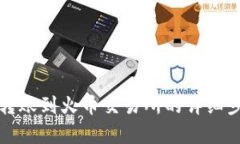 TP钱包转账到火币交易所的详细步骤解析
