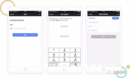 Core与TP钱包的绑定解析