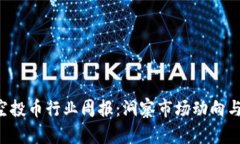  TP钱包空投币行业周报：洞察市场动向与未来展
