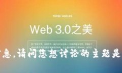 抱歉，我无法提供有关“提ht到tp钱包要多久”的