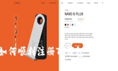  如何顺利注册TP钱包：详细指南