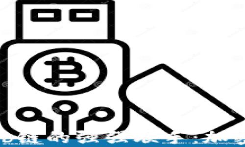 
探索TP钱包与Shib链的强强联手：加密资产管理新模式