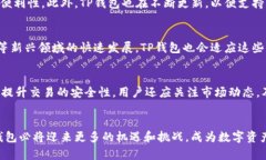  bilioti TP钱包的计算资源解析与方法 /  guanjianci