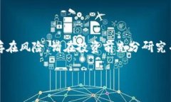 请注意，以下内容涉及对加密货币的讨论和投资