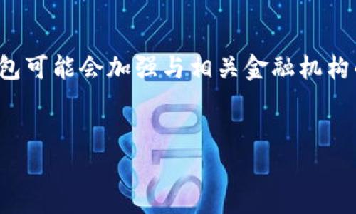   TP钱包在中国能用吗？ / 
 guanjianci TP钱包, 加密货币, 数字资产管理 /guanjianci 

引言
随着区块链技术和加密货币的迅速发展，越来越多的人开始关注如何安全有效地管理个人的数字资产。在这方面，钱包软件提供了便捷的解决方案，而TP钱包作为一款备受欢迎的多链数字钱包，因其多功能性、用户友好界面和强大的安全机制而广泛使用。对于中国用户而言，使用TP钱包进行数字资产管理是否可行成为一个重要问题。本文将详细探讨TP钱包在中国的使用现状，相关的法律政策，如何安全使用TP钱包，TP钱包的优势与劣势，以及未来的发展趋势。

TP钱包概述
TP钱包是一个多链数字货币钱包，支持多种主流的加密货币，如比特币、以太坊、波场等。它的最大特点在于具备高清晰度的用户界面，让用户能够轻松进行资产的管理、交易和交换。此外，TP钱包还支持各种去中心化的应用（DApp），用户可以通过它直接与区块链进行交互。

中国关于数字货币的法律政策
在讨论TP钱包在中国的使用时，了解中国关于数字货币的法律政策非常重要。近年来，中国政府对数字货币和加密货币的监管愈发严格。2017年，中国开启了ICO（首次代币发行）的监管，随后关闭了一些交易所，以打击虚拟货币的炒作和洗钱行为。然而，虽然官方禁止了加密货币的交易与ICO，但中国人民对于数字资产的热情并未减退，许多人依然希望能通过各种渠道参与到加密货币的投资中来。

TP钱包在中国的可用性
就TP钱包本身而言，它并没有被中国政府特别禁用，因此用户在中国依旧可以下载和使用TP钱包进行数字资产的管理与交易。不过，用户仍需谨慎，尤其是在进行大额交易时，应当了解相关法律风险。同时，由于中国的监管政策不断变化，建议用户关注政府的新动向，以避免潜在的法律问题。

如何安全使用TP钱包
使用TP钱包时，安全性是最为重要的考量之一。用户可以采取以下几种方式来提高TP钱包的安全性：
ul
    li设置强密码：确保钱包的访问密码复杂且不易被破解，密码中应包含大小写字母、数字和特殊符号。/li
    li启用双重身份验证：如果TP钱包支持双重身份验证功能，务必开启，以增强账户的安全性。/li
    li备份助记词：在创建钱包时，务必将助记词妥善保管。助记词是恢复钱包的重要信息，丢失将导致无法找回资产。/li
    li避免连接公共网络：在使用TP钱包过程中，尽量选择安全的网络环境，避免在公共Wi-Fi环境下进行交易和资产管理。/li
/ul

TP钱包的优势与劣势
TP钱包作为一款数字钱包，具备如下优势：
ul
    li多种加密货币支持：TP钱包支持多个主流币种，为用户提供了广泛的选择。/li
    li用户友好的界面：TP钱包的设计非常直观，尽管没有太高的技术背景的人也能轻松上手。/li
    li去中心化交易功能：用户能够通过TP钱包直接与去中心化交易所进行交易，无需通过中心化平台。/li
/ul
当然，TP钱包也存在一些劣势：
ul
    li安全风险：尽管TP钱包采取了多种安全措施，但钱包仍然可能遭受黑客攻击。/li
    li合规性问题：在中国等国家和地区，使用数字钱包必须小心合规性问题，以免触犯法律。/li
/ul

未来的发展趋势
随着区块链技术的不断发展，数字钱包的功能也在不断增强。未来TP钱包可能会推出更多创新功能，如支持更多的金融服务、与传统金融机构的合作、实现更高效的交易处理速度等。 

相关问题一：TP钱包在中国使用的法律风险是什么？
TP钱包在中国的法律风险与国家的监管政策紧密相关。中国政府对加密货币行业的监管主要是为了保护投资者的权益和维护金融市场的稳定，但这一系列政策也给使用加密钱包的用户带来了诸多法律风险。用户在使用TP钱包进行交易时，必须清楚未来可能面临的法律后果。首先，中国政府不允许进行法币与虚拟货币的直接交易，违反者将面临法律制裁。其次，尽管持有和使用数字资产本身尚未被禁止，但如果被发现从事类似于ICO等非法集资活动，法律后果将会很严重。此外，中国政府不时发布的政策动向也可能会影响所有与数字货币相关的业务。因此，用户在使用TP钱包时要保持信息的灵通，关注政策动态，最大限度地降低法律风险。

相关问题二：中国的加密货币市场现状如何？
中国的加密货币市场近年来经历了巨大的波动。从2017年的ICO禁令，到对交易所的整治，再到逐步转向监管与创新并行，市场现状十分复杂。目前，中国的加密货币市场虽然仍然活跃，但却处于一个被监管重压下的状态。许多原本的交易所、山寨币项目纷纷关闭，许多投资者也因政策的不确定性而变得谨慎许多。然而，随着区块链技术的应用范围逐渐扩大，一些企业在政府的指导下，开始尝试在合规的前提下进行数字资产的创新与发展。保险、供应链、金融等多个领域都在探索数字货币与区块链技术的结合，市场需求依然强劲。因此，可以说，中国的加密货币市场已从早期的疯狂投机回归到相对理性的创造和应用阶段。

相关问题三：TP钱包和其他钱包的比较有哪些方面？
在数字资产管理中，钱包的选择至关重要。TP钱包与其他钱包（如MetaMask、Coinbase Wallet等）相比，具备了以下几个优点和不足。在优点方面，TP钱包支持多种不同的链，相对较多地涵盖了主流加密货币，增大了用户的选择面。同时，TP钱包的用户界面十分直观，适合新手用户。然而，跟一些其他钱包相比，如MetaMask，TP钱包在去中心化应用的集成上可能相对薄弱，后者在以太坊生态系统中有更广泛的DApp支持。此外，从安全性角度来看，虽然TP钱包采取了一系列的安全措施，但一些硬件钱包，如Ledger或Trezor，因其离线存储特性，被认为是更加安全的。因此，用户在选择钱包时要根据自己的需求，考虑安全性、功能、便捷性等方面的综合因素。

相关问题四：如何选择适合自己的数字钱包？
选择数字钱包时，用户需要考虑多个因素。首先，安全性是第一要素。用户在选择一个钱包时，必须了解其安全性机制，如私钥存储方式、双重验证、助记词保护等。其次，钱包支持的编程语言和币种也是一个重要参考点。选择一个支持自己所需币种的钱包，才能在未来获取更好的灵活性。此外，用户友好的界面也非常重要。尤其是对于新手用户，简洁易用的界面能够提高他们的操作效率。最后，用户还需要关注钱包提供的额外功能。部分钱包提供了借贷、反馈等外围功能，可提升使用体验。综合考虑这些因素后，用户才能找到最适合他们的数字钱包。

相关问题五：TP钱包的未来发展方向是什么？
TP钱包的未来发展方向可能体现在以下几个方面。首先，随着区块链技术的不断进步，TP钱包可能会吸引更多的边缘应用，如DeFi（去中心化金融）与GameFi（游戏金融）。这些应用的兴起，会对数字资产的管理和流通提出更高的要求，TP钱包需要不断进行技术升级和功能扩展。其次，为了适应合规化的趋势，TP钱包可能会加强与相关金融机构的合作，探索符合监管的产品和服务。最后，用户体验的提升也是未来发展的一大重点，TP钱包可能会推出更多个性化的功能，以满足不同用户的需求。通过持续的技术创新与用户服务，TP钱包将在数字资产管理的竞争中展现更大的潜力。

总结
总的来说，TP钱包在中国的使用是可行的，但用户需要了解相关的法律政策并采取适当的安全措施。通过对TP钱包的功能、优势以及未来发展方向的深入分析，我们希望能帮助读者更好地理解数字资产管理，并在使用TP钱包时有效规避潜在的风险。