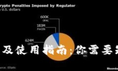 U钱包申请及使用指南：你需要知道的一切