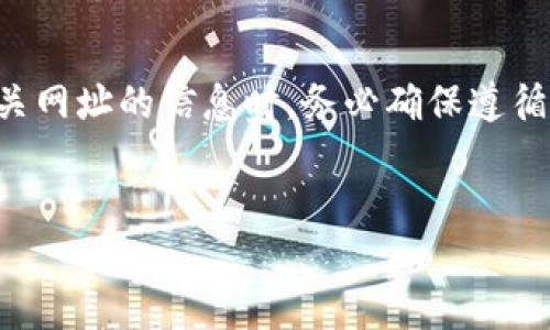 注意：在提供任何有关加密货币钱包和相关网址的信息时，务必确保遵循最佳安全实践，使用授权和受信任的平台。


深入解读TP钱包：功能，优劣与安全性