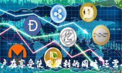      TP钱包同步解析：安全与便利的双重保障  /