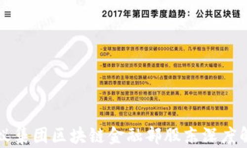
蚂蚁集团区块链金融部股东深度解析
