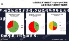 :如何使用TP钱包进行转币操作关键词:TP钱包, 转币