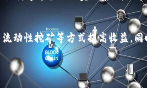 区块链游戏资金筹集的未来：探索、挑战与机遇/  
区块链游戏, 资金筹集, 虚拟资产/guanjianci  

区块链游戏正迅速成为数字娱乐行业的重要组成部分，各类游戏项目利用区块链技术进行资金筹集，为开发者和玩家都提供了新的机遇与挑战。近年来，游戏行业的投资环境经历了显著的变化，传统的资金筹集方式逐渐被区块链技术带来的新的可能性所取代。本文将深入探讨区块链游戏的资金筹集，包括其运作原理、当前市场状况、存在的挑战，以及对未来的展望。

一、区块链游戏的概述
区块链游戏是指利用区块链技术构建的数字游戏，玩家可以通过虚拟资产进行交易，游戏中的物品、角色和土地等资产都可以在区块链上进行确权和交易。与传统游戏不同，区块链游戏最大特点在于去中心化意味着玩家对资产拥有真正的控制权，游戏中的每一个资产都是独一无二的，玩家可以在不同的游戏间转移这些资产。

二、资金筹集的传统方式
在谈论区块链游戏的资金筹集之前，我们首先需要了解传统的游戏资金筹集方式。传统游戏开发者通常依赖于风投、发行商、预售和众筹等方式来筹集资金。这些方式通常伴随高风险，特别是对于小型开发者而言，缺乏足够的资金常常意味着项目无法启动或无法完成。

三、区块链游戏的资金筹集方式
区块链游戏则通过多样化的资金筹集方式来吸引投资。首先是初始代币发行（ICO），开发者可以通过发行代币来融资。在ICO中，投资者可以用法定货币或加密货币购买项目的代币，这些代币可以在游戏内使用或在加密交易所交易。其次，强大的社区支持也是区块链游戏获得资金的一种方式，玩家社区可以通过购买代币来支持自己喜爱的项目，形成良性循环。

四、区块链游戏市场现状
在区块链游戏的市场上，2021年和2022年是快速增长的时期，许多项目如