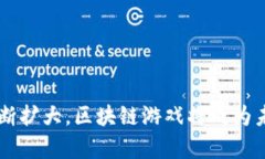 /有前途的区块链游戏/区块链, 游戏, 虚拟货币/